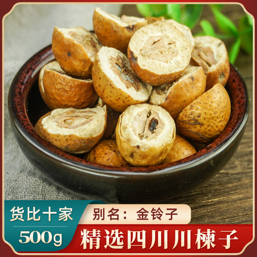 川楝子中药材500g金铃子楝实