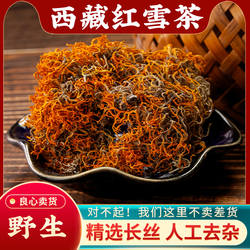 西藏野生红雪茶的功效500g正品官方旗舰店高原金丝红血茶鹿心血茶