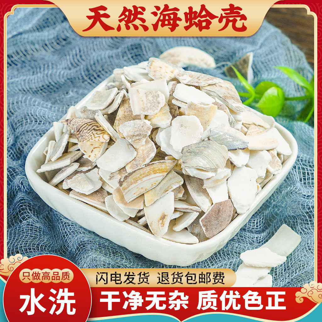 海哈壳中药材1000g新货正品精选纯天然无硫野生海蛤壳蛤壳可磨粉