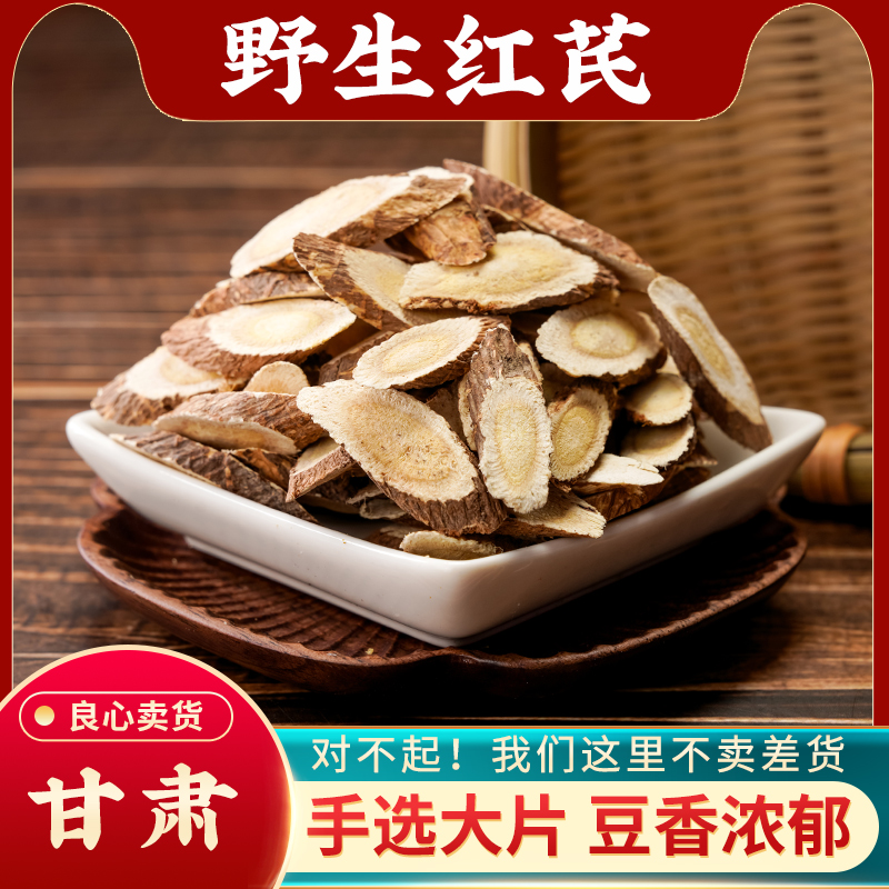 红芪中药材500g甘肃无硫野生正品