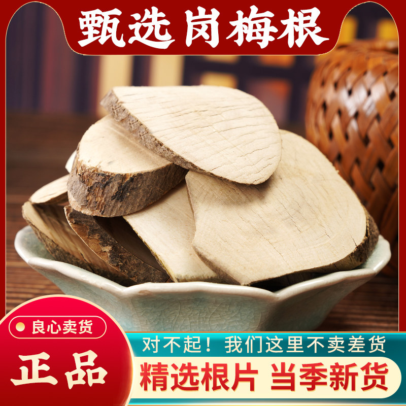 岗梅根中药材500g甄选正品新货