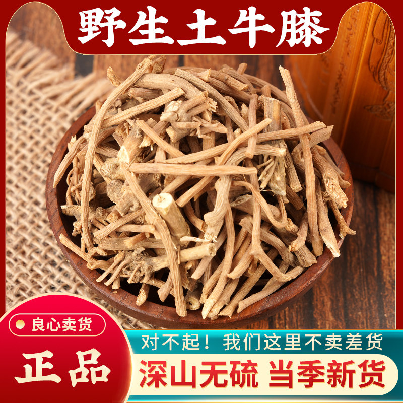 土牛膝中药材500g野生土牛膝根 深山纯天然高含量特级药用无硫