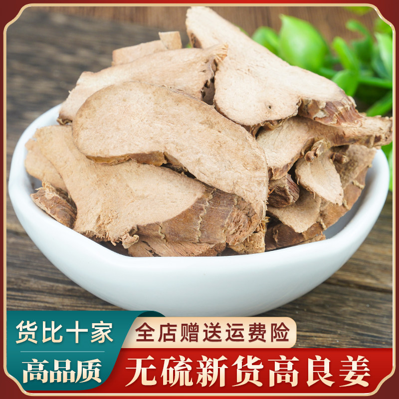 高良姜中药材250g香料风姜干高粱姜凉姜南小良姜干片粉卤调料散装