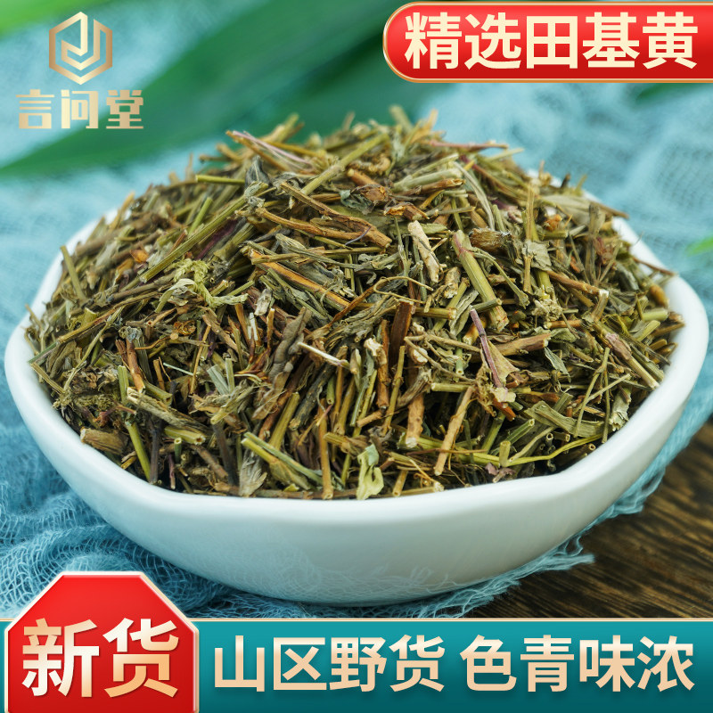 田基黄中药500g克 地耳草 寸金草 七寸金 雀舌草   跌水草 中药材
