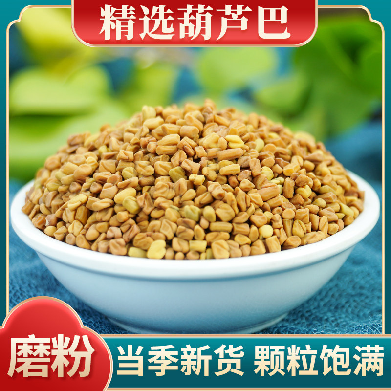 胡芦巴籽500g葫芦巴中药材胡季豆芦卢巴子可打 葫芦巴粉 葫芦巴茶