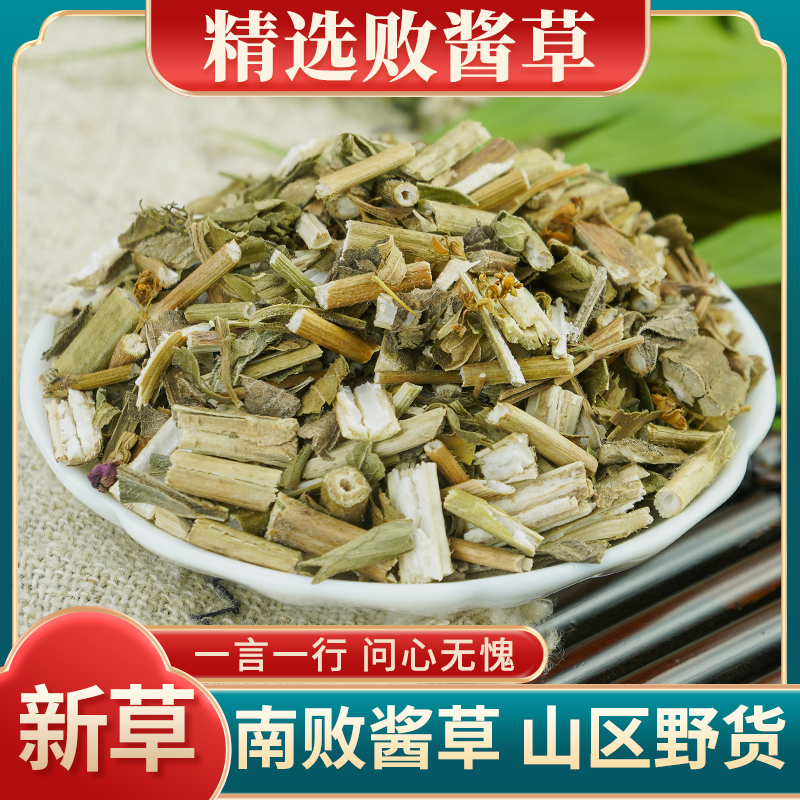 南败酱草山区野货应季新货