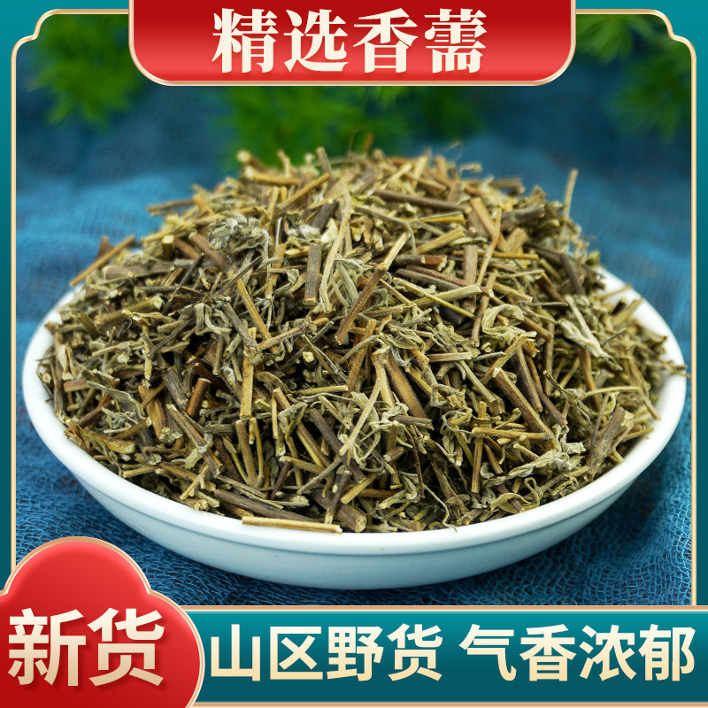 香薷泡水喝500克中草药香需 香儒 饮 香薷茶佩兰茶包中药材香薷草