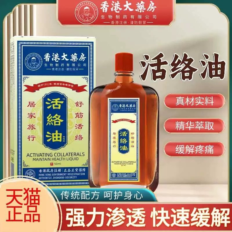 活络油外用跌打损伤舒筋缓解消肿止痛活络油