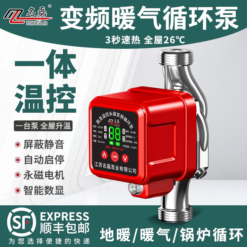 名磊大功率智能变频温控暖气循环泵家用超静音锅炉地暖回水屏蔽式