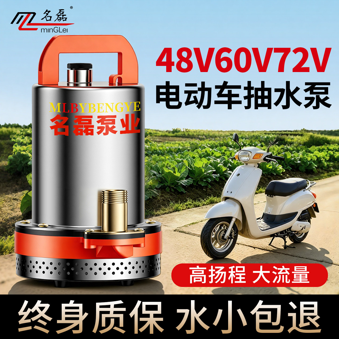 【销量TOPI】名磊电瓶车抽水泵