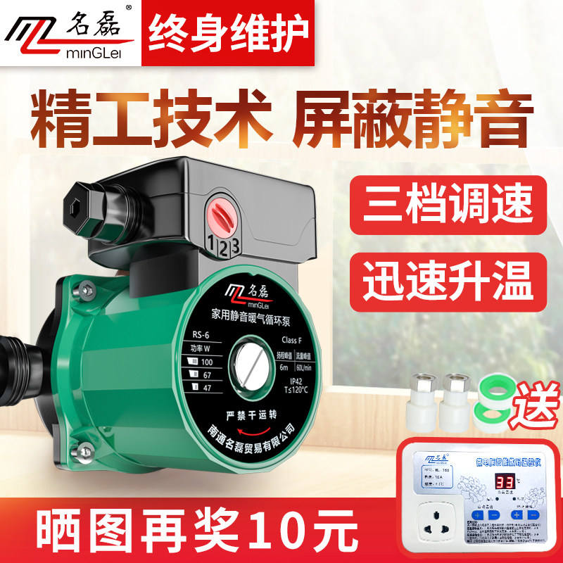 名磊暖气循环水泵家用静音热水地暖地热220V小型锅炉管道屏蔽泵