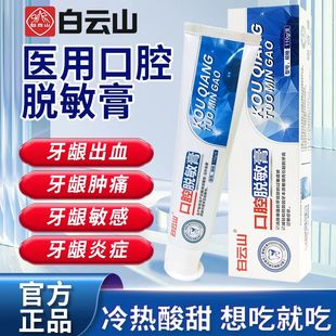白云山医用级脱敏牙膏牙齿牙周炎牙龈炎酸痛酸软冷热抗过敏感专用