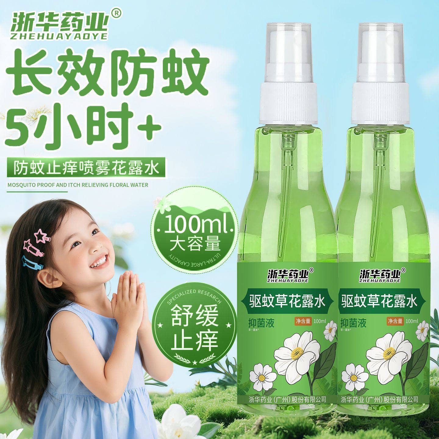 浙华药业正品驱蚊花露水防蚊水止痒清凉爽身洗澡户外驱蚊防蚊喷雾,保健食品/膳食营养补充食品,普通植物提取物,淘宝优惠券,粉丝福利购,淘宝优惠卷