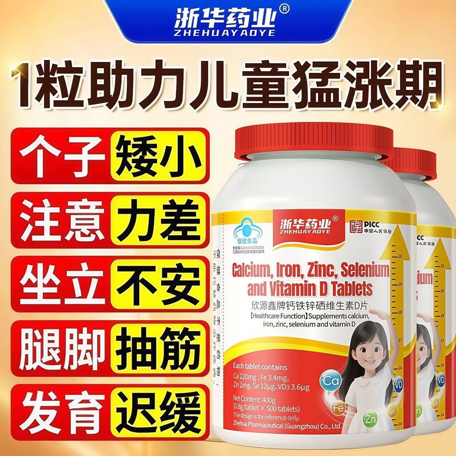 浙华药业钙铁锌硒维生素D500片/瓶儿童青少年学生补钙补锌甜橙味,保健食品/膳食营养补充食品,钙铁锌/钙镁,淘宝优惠券,粉丝福利购,淘宝优惠卷