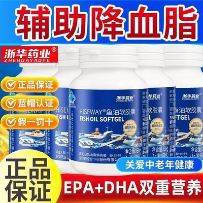 浙华药业鱼油软胶囊60g中老年人心脑血管辅助降血脂高含量DHAEPA