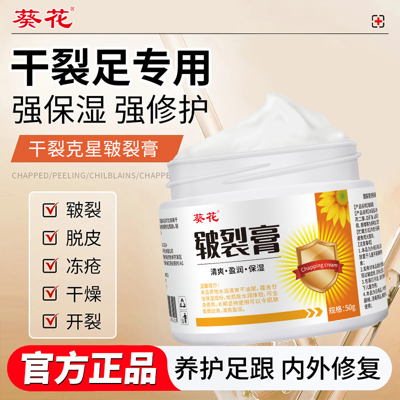葵花皲裂膏足霜脚后跟防开裂干裂干痒脱皮冻疮滋润补水保湿非暖贴