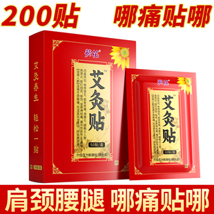 200贴艾灸贴滑膜炎腱鞘炎痛风性关节炎颈椎痛颈肩腰腿疼痛温灸贴