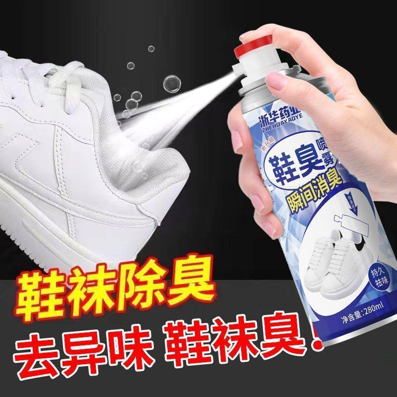 浙华药业除臭喷雾速干干爽喷雾小白鞋防臭除异味持久清香宿舍正品,保健食品/膳食营养补充食品,普通植物提取物,淘宝优惠券,粉丝福利购,淘宝优惠卷