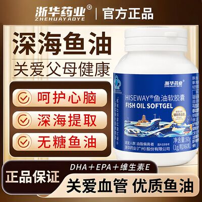 浙华药业鱼油软胶囊 高含量DHAEPA 中老年心脑血管辅助降血脂60g