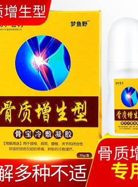 腰椎膝盖药膏腰椎膝盖足疼痛药膏