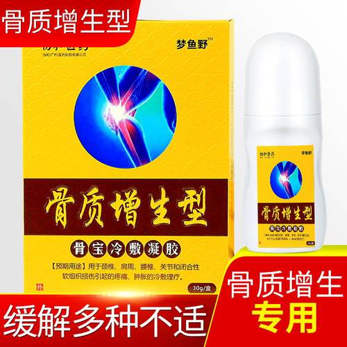腰椎膝盖药膏腰椎膝盖足疼痛药膏