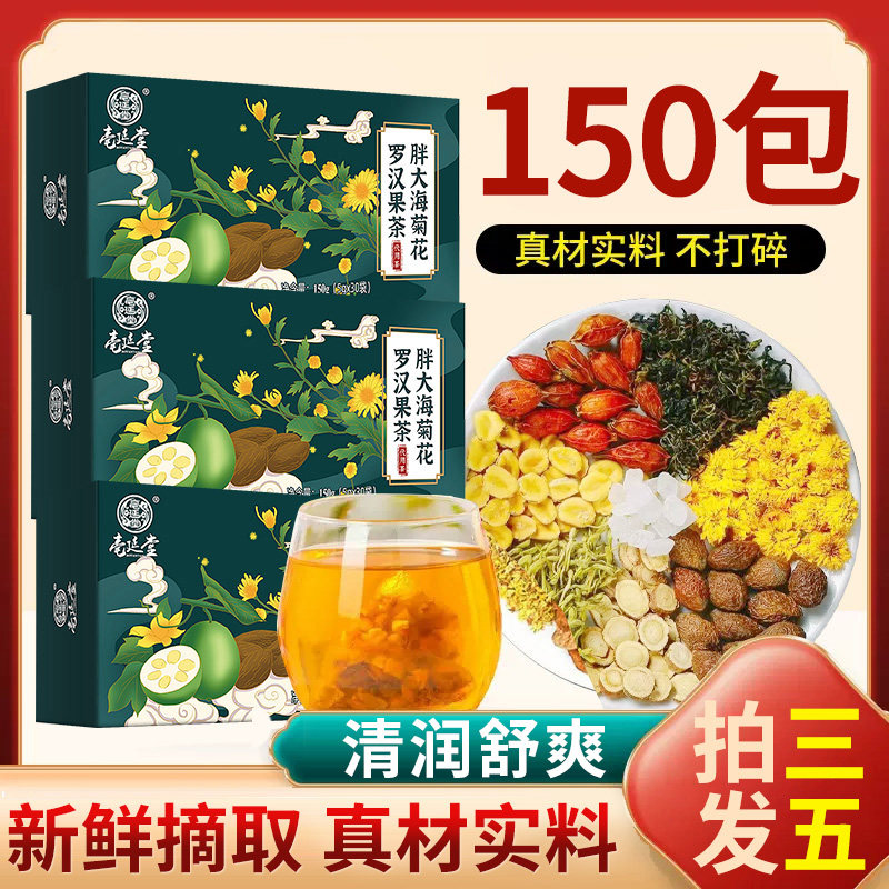 亳延堂胖大海菊花罗汉果组合茶清润喉化痰止咳正品养生茶包小包装
