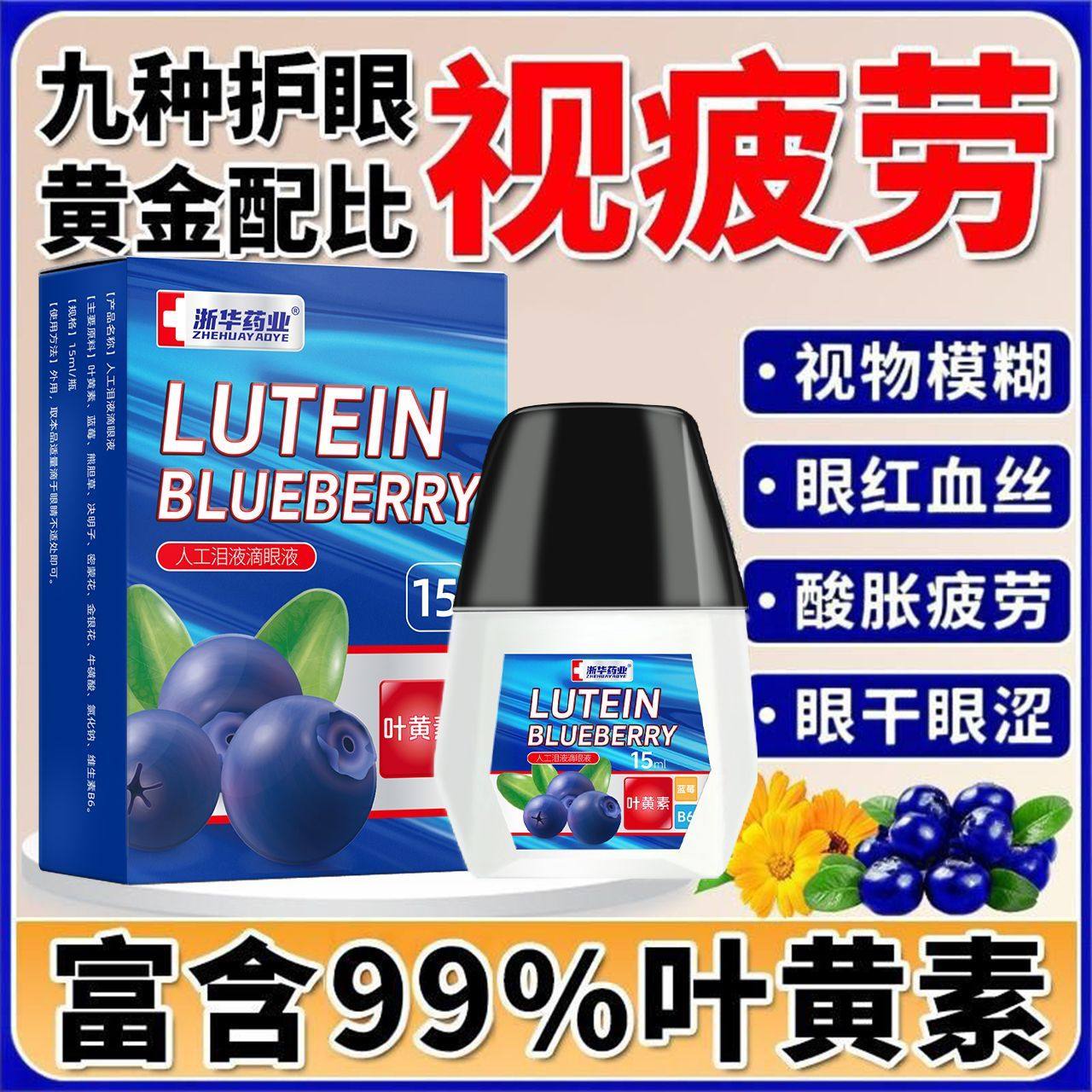 浙华药业蓝莓叶黄素眼药水视网模糊深度护理缓解眼疲劳护眼部护理,保健食品/膳食营养补充食品,叶黄素/蓝莓/越橘提取物,淘宝优惠券,粉丝福利购,淘宝优惠卷