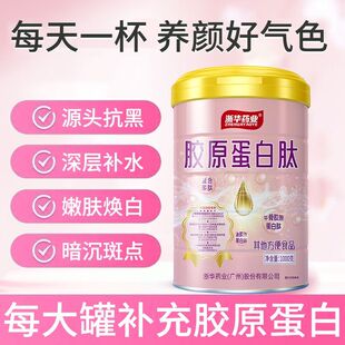 浙华药业胶原蛋白肽蛋白粉1000g/罐养颜护肤紧致Q弹美白皮肤保养