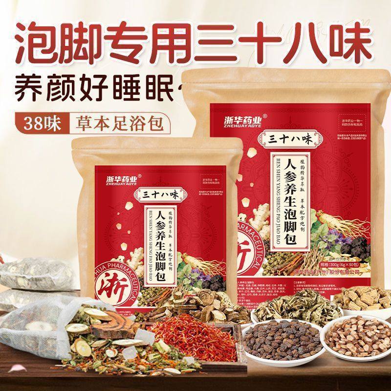 浙华药业人参养生泡脚包冬季暖身排汗手脚冰凉怕冷38味祛湿寒排毒,保健食品/膳食营养补充食品,灵芝/参类/石斛提取物,淘宝优惠券,粉丝福利购,淘宝优惠卷