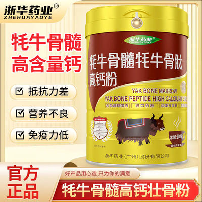 牦牛骨髓高钙粉补钙中老年人