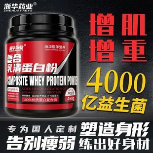 浙华药业复合乳清蛋白粉健身增肌粉健美运动增肥瘦人增重增胖1磅