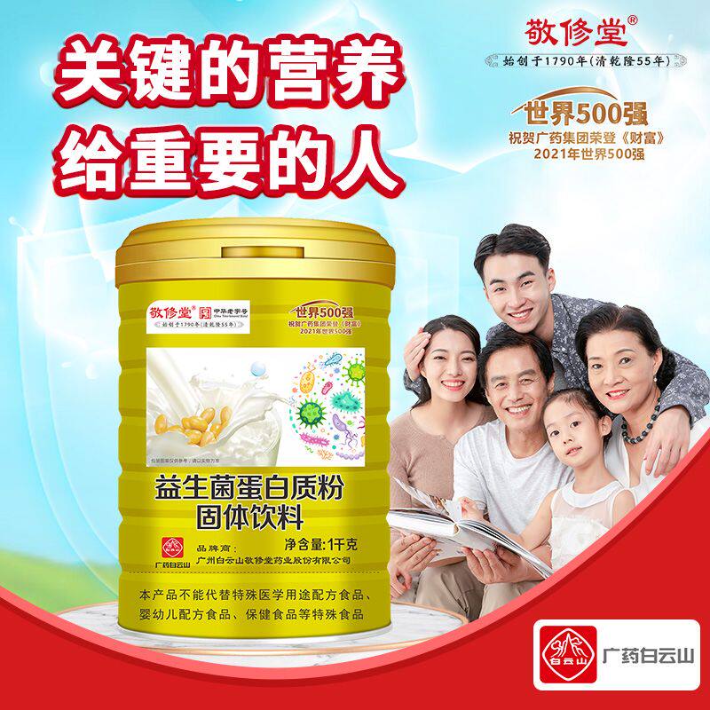 敬修堂 益生菌蛋白质粉活性益生菌调节肠胃代餐营养餐儿童中老年