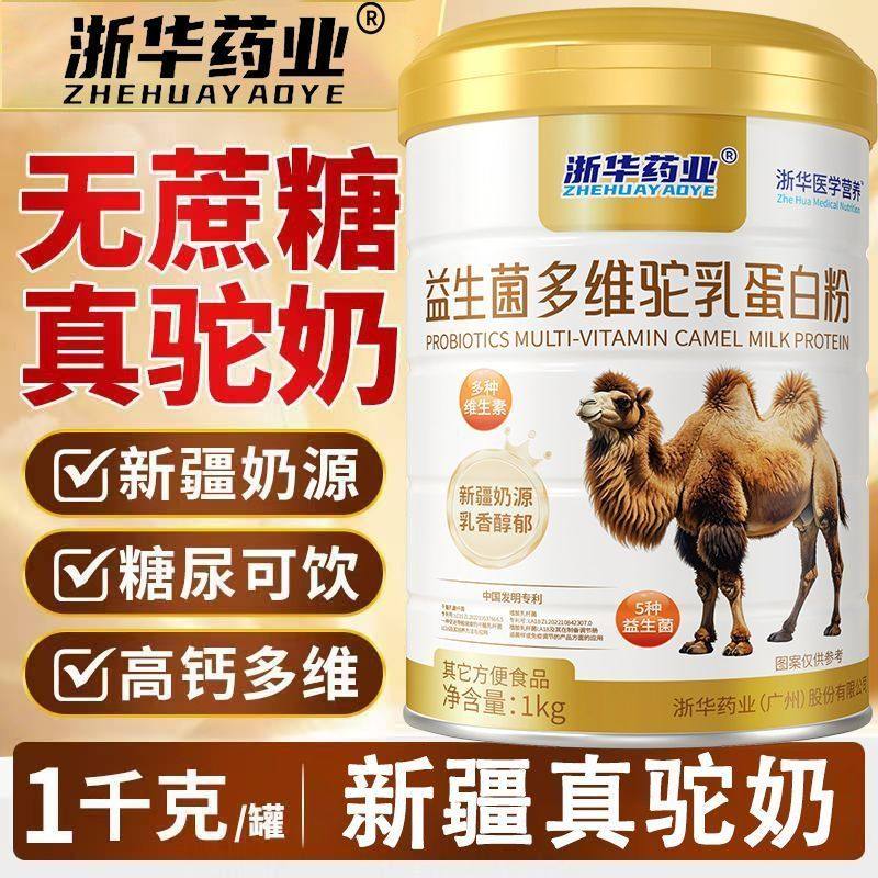浙华药业益生菌多维驼乳蛋白粉1000g*罐老人奶粉高钙增强抵抗,保健食品/膳食营养补充食品,大豆分离蛋白/混合蛋白,淘宝优惠券,粉丝福利购,淘宝优惠卷