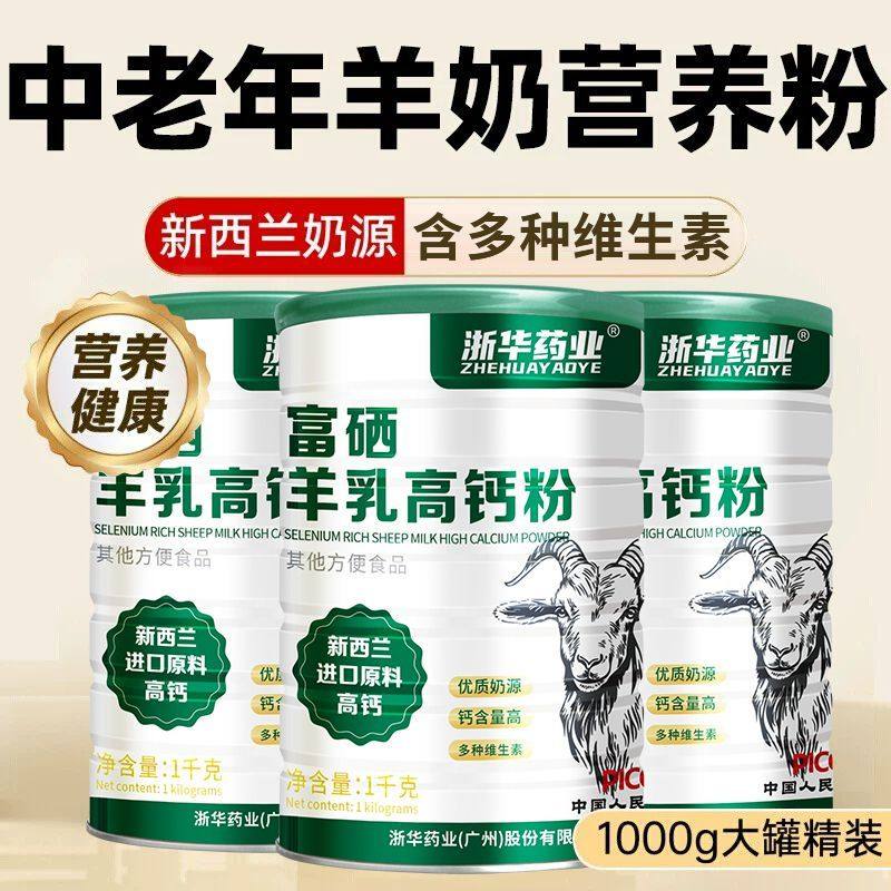 浙华药业富硒羊乳高钙粉1000g/罐强免疫体质进口原料含免疫球蛋白,保健食品/膳食营养补充食品,大豆分离蛋白/混合蛋白,淘宝优惠券,粉丝福利购,淘宝优惠卷