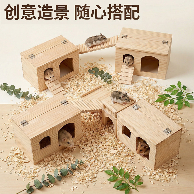实木仓鼠躲避屋金丝熊别墅仓鼠房间耐啃咬可翻盖造景房子四季通用