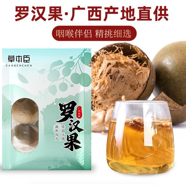 广西桂林永福罗汉果10个起中大果干果可搭配胖大海金银花泡茶甘