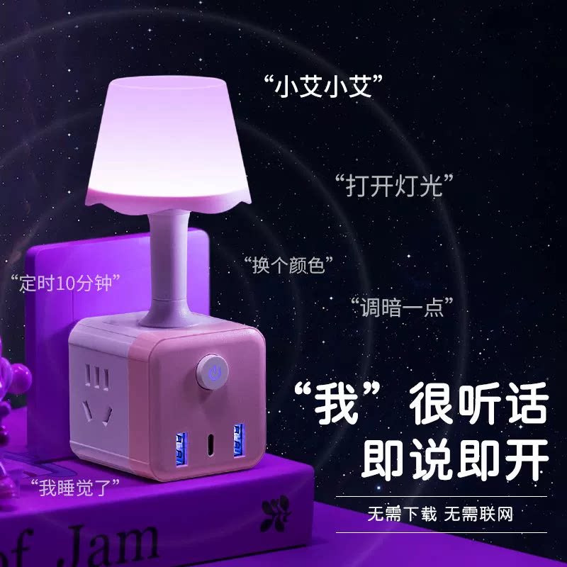 智能语音插座小夜灯卧室七彩氛围灯LED柔光声控小夜灯魔方插座