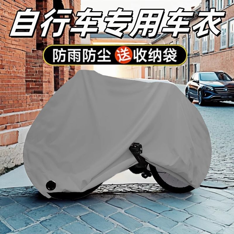 自行车防尘罩山地车防晒防雨罩公路车车衣遮阳防尘儿童单车全包套