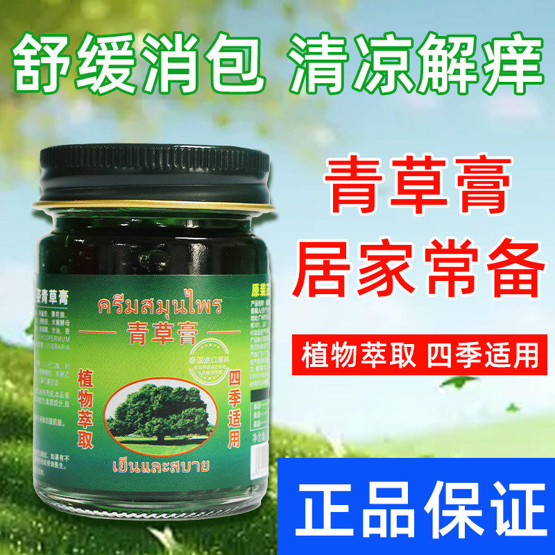 青草膏泰国官方正品蚊虫叮咬舒缓止痒进口成分专用驱蚊便携紫草膏