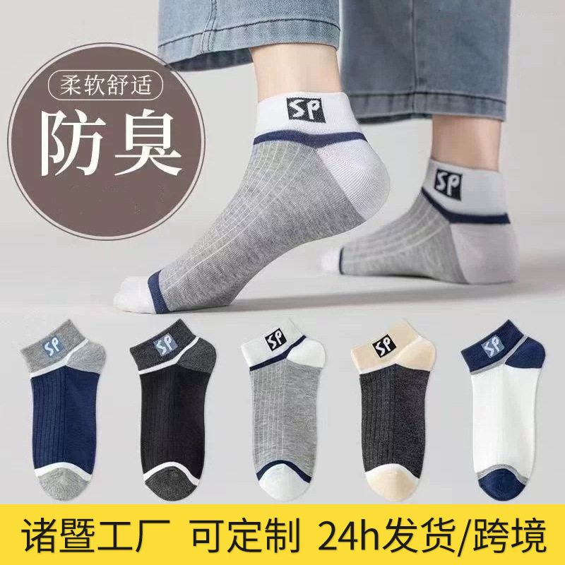 男士撞色潮流抗菌防臭透气船袜