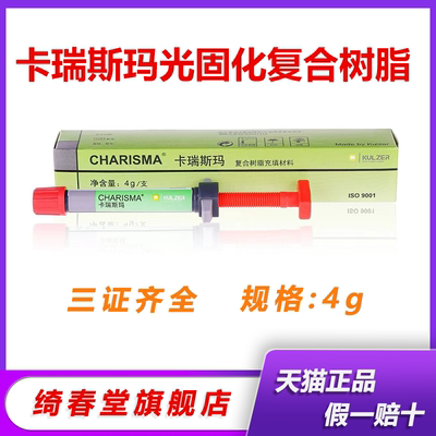 牙科材料贺利氏卡瑞斯玛前后牙光固化复合树脂A1A2A3A3.5SLB1B2色