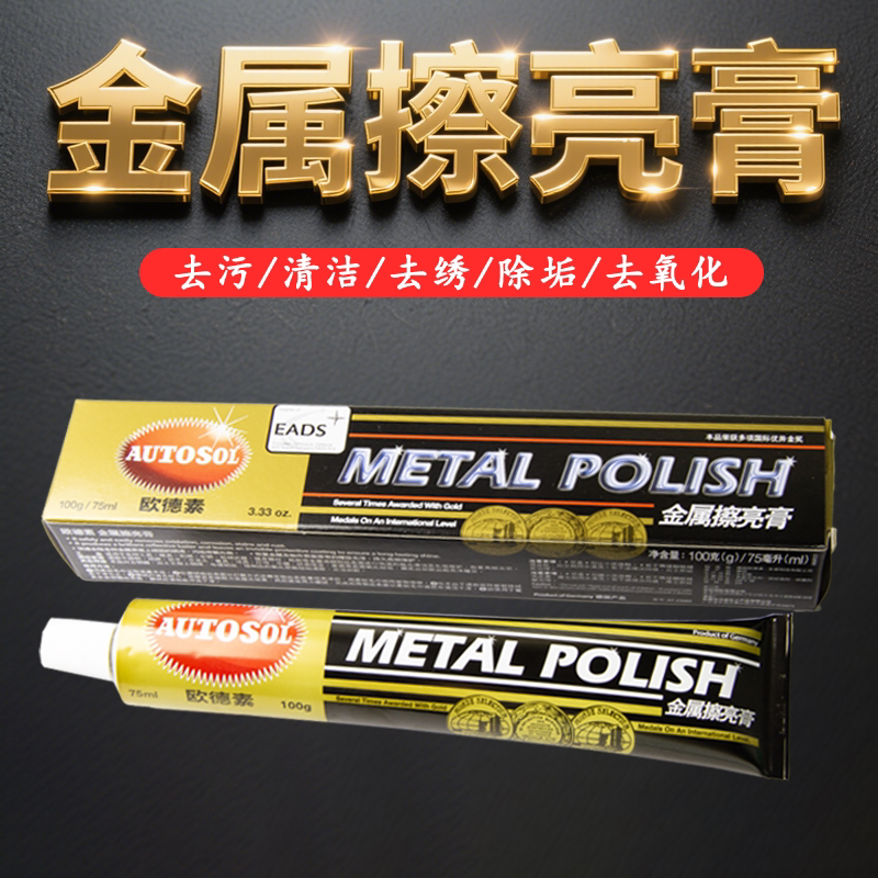 擦亮膏金属擦亮膏不锈钢除锈去污剂汽车轮毂洗铜水去氧化抛光膏