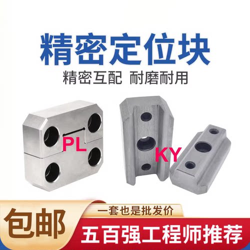 模具定位块精定位固定块模具边锁