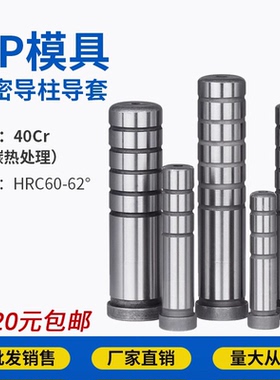 GP精密五金冲压模具导柱导套SUJ2轴承钢配件内导柱直身有肩导套