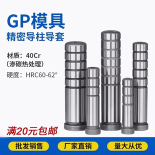 GP精密五金冲压模具导柱导套SUJ2轴承钢配件内导柱直身有肩导套