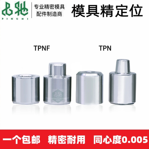 模具精定位TPNF/TPN精密定位柱