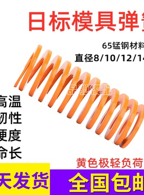 模具弹簧国产日标65MN压簧黄色TF高强度扁线压缩矩形弹簧高强度耐