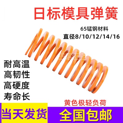 模具压缩黄色高强度弹簧包邮