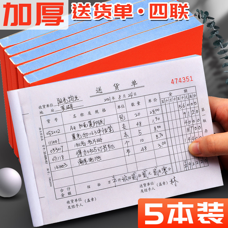加厚浩立信48k财务销售收款收据单据本3联三联4联送货单四联横式大号
