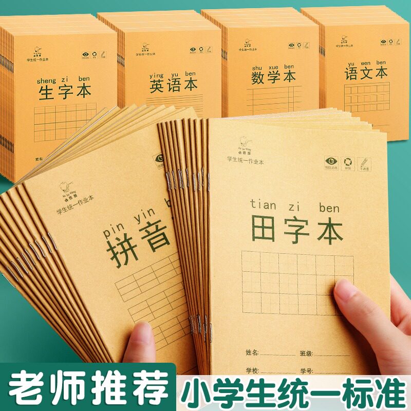 拼音本田字本田字格幼儿园生字本田格本写字本英语本练习本算术本多格算数学本练字本子小学生批发统一作业本使用感如何?